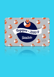 Носки к 23 февраля Funny Socks: Электронный сертификат (номинал 2000 р.)