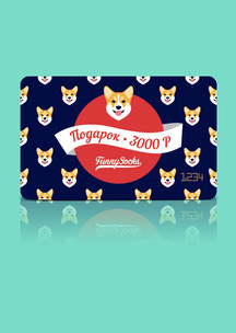 День рождения Funny Socks: Электронный сертификат (номинал 3000 р.)